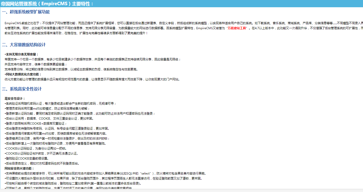 帝国CMS新版使用教程手册 中文_PHP教程-奇速网