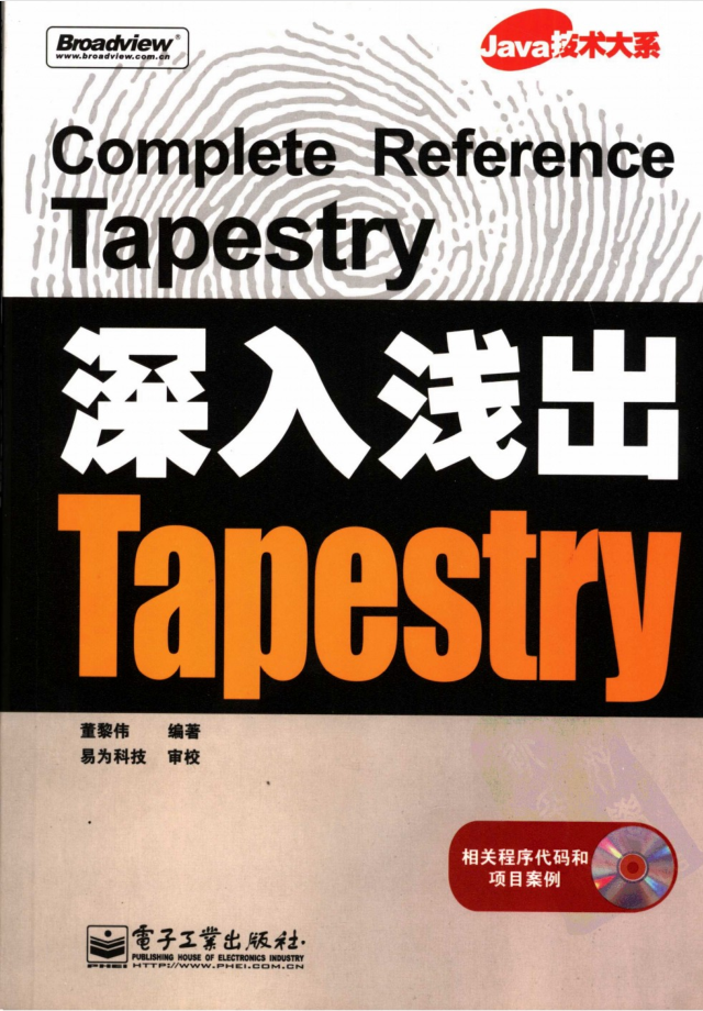 深入浅出Tapestry-奇速网