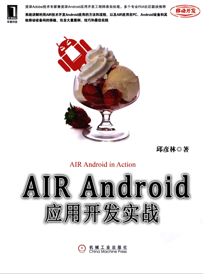 AIR_Android应用开发实战-奇速网