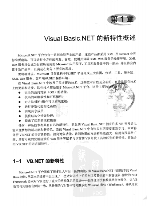 Visual Basic.NET项目开发实践 PDF_NET教程-奇速网