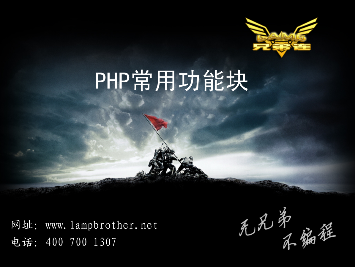 PHP常用功能块_PHP教程-奇速网