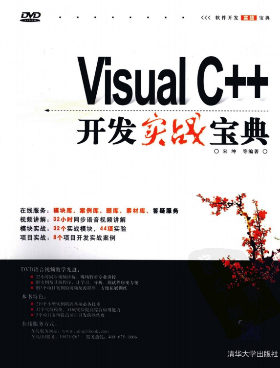 Visual C++开发实战宝典 PDF_NET教程-奇速网