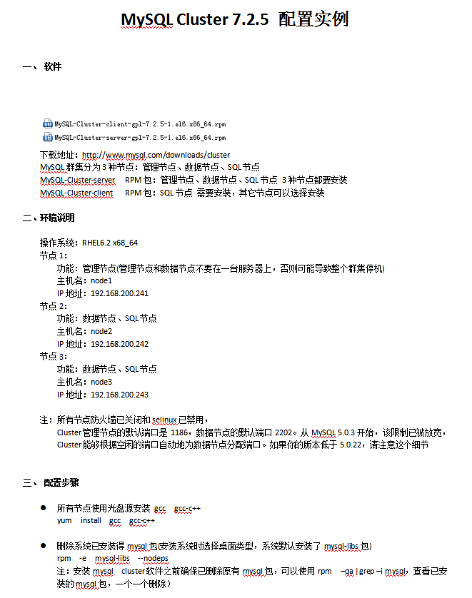 MySQL Cluster 7.2.5 配置实例_数据库教程-奇速网