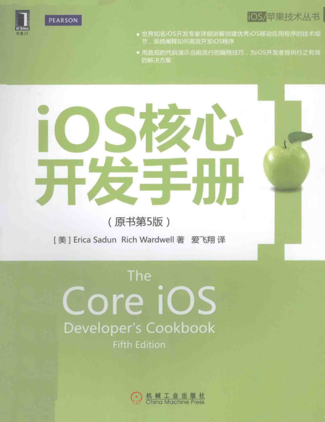 iOS核心开发手册 原书第5版 带书签目录 完整版-奇速网