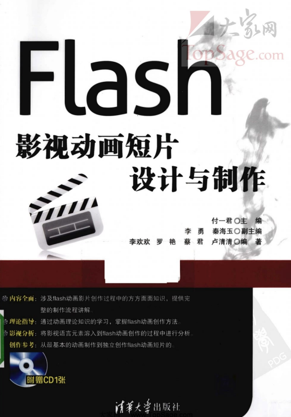 Flash影视动画短片设计与制作 PDF_美工教程-奇速网