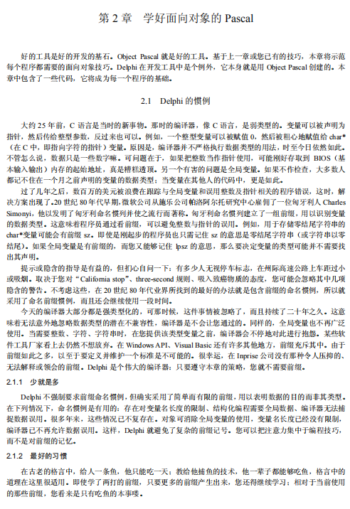 Delphi 6 应用开发指南 中文pdf_数据库教程-奇速网