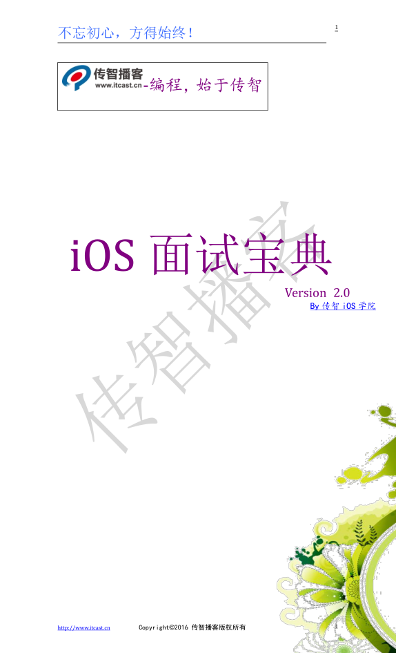 iOS面试宝典-奇速网