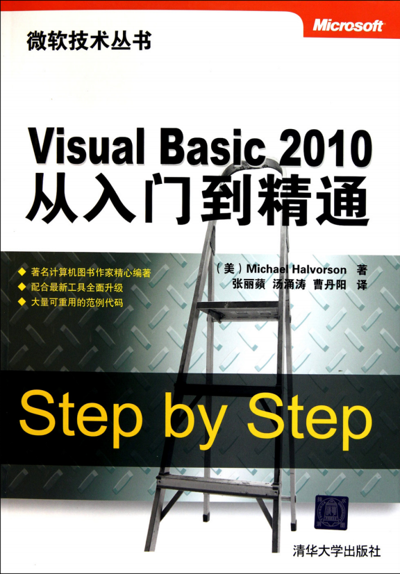 Visual Basic 2010从入门到精通 中文PDF_NET教程-奇速网