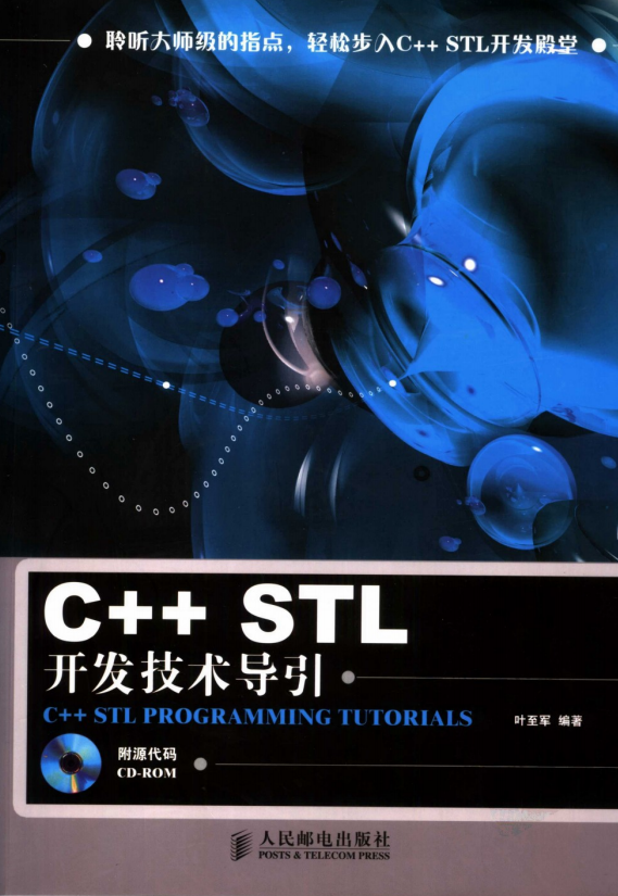 C++ STL开发技术导引 PDF-奇速网