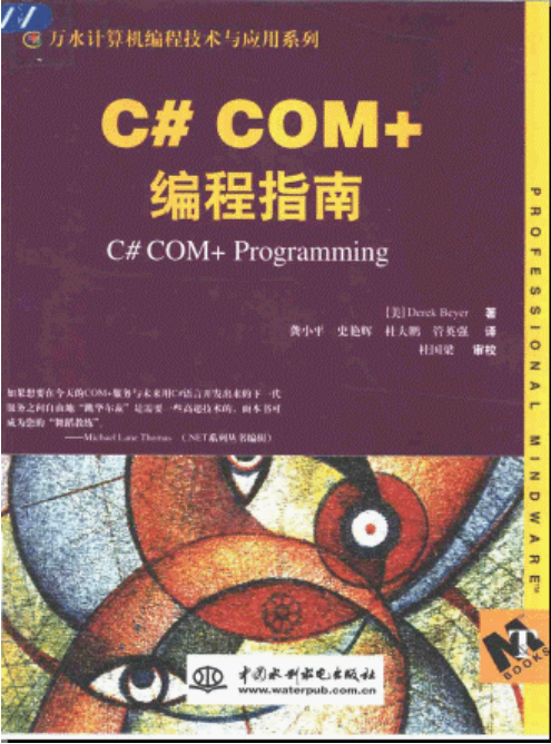 C# COM+编程指南 PDF_NET教程-奇速网