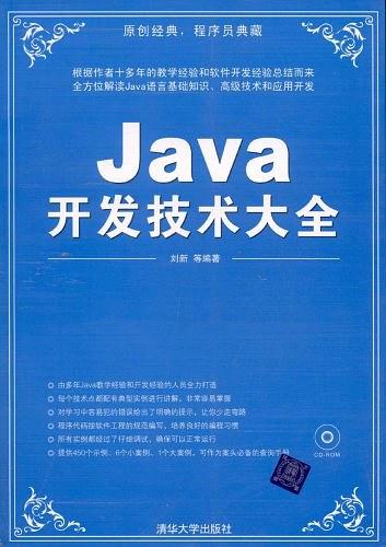 《Java开发技术大全》PDF 下载-奇速网