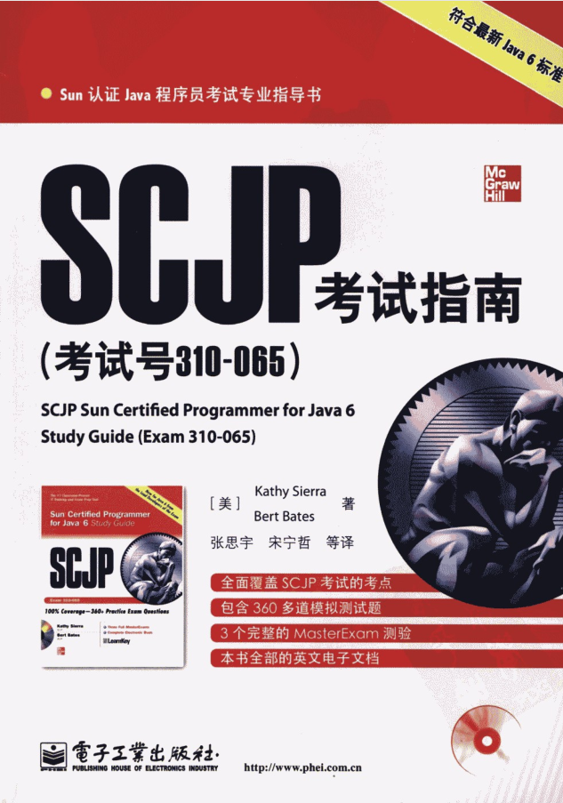 SCJP考试指南（考试号310-065）-奇速网