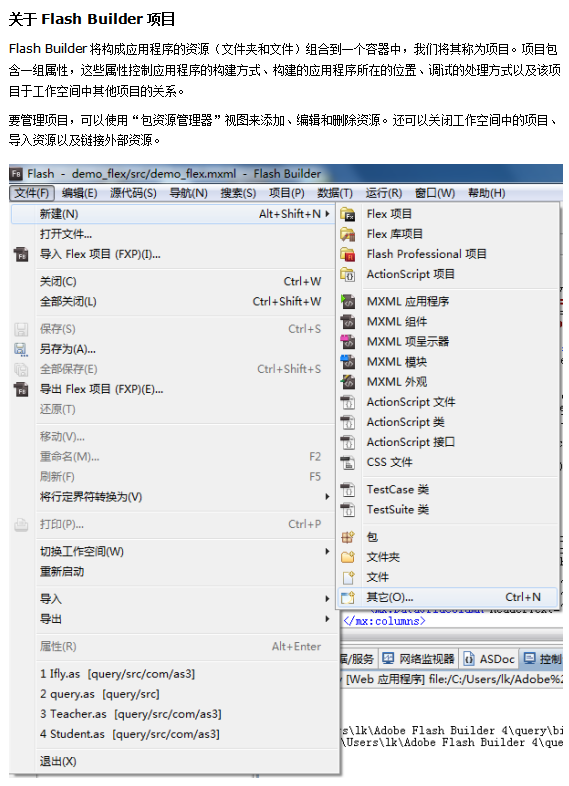 Flash Builder操作指南 中文_美工教程-奇速网