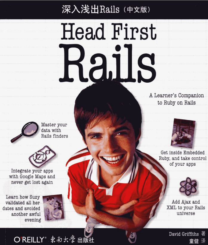 深入浅出Rails（中文版）（Head First Rails） PDF_数据库教程-奇速网