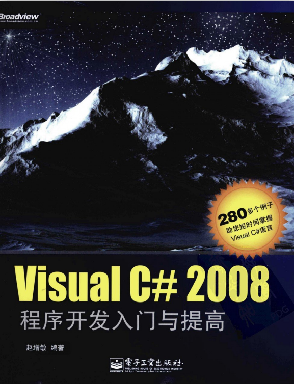 Visual C# 2008程序开发入门与提高 PDF_NET教程-奇速网