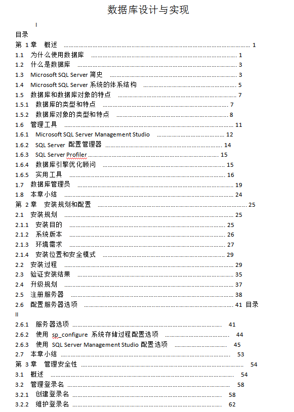 SQL_Server_数据库设计与实现_数据库教程-奇速网