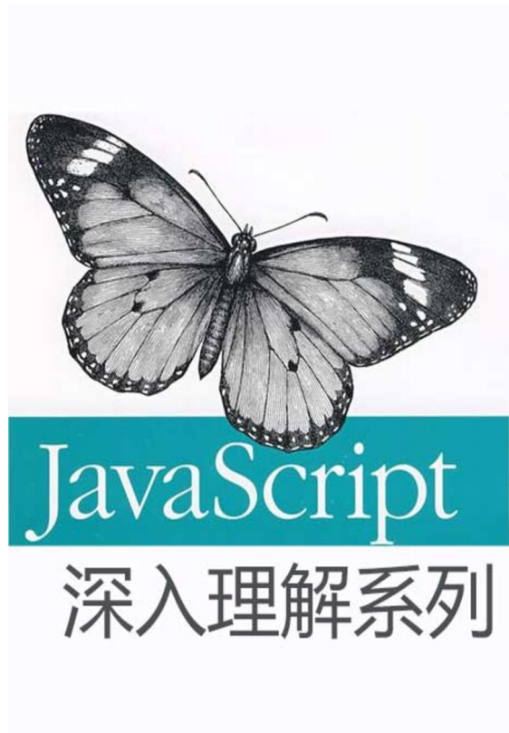 深入理解javascript系列 pdf_前端开发教程-奇速网