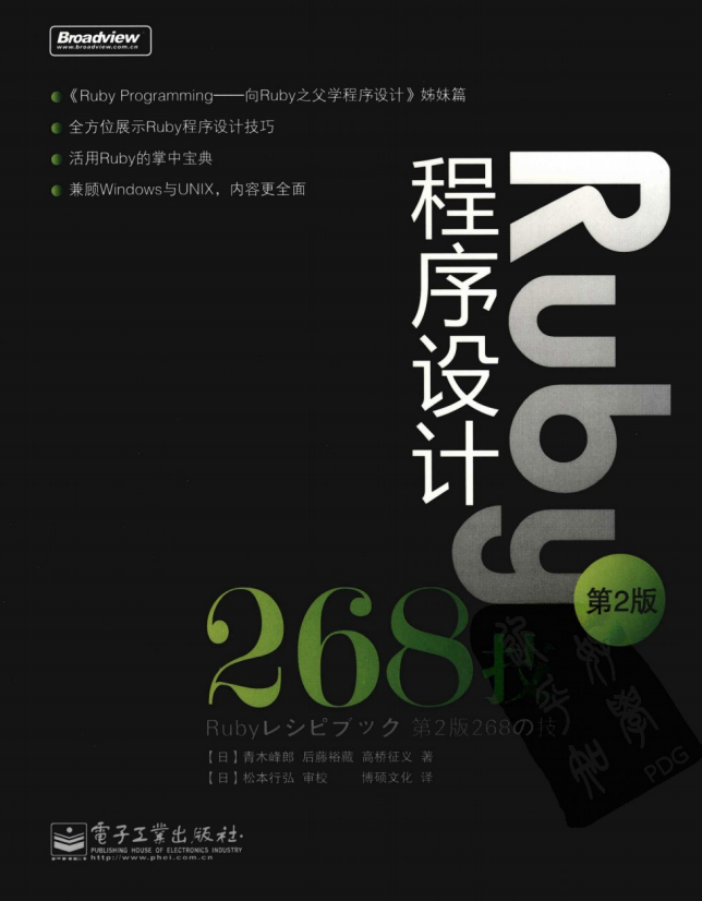 Ruby程序设计268技 （第2版） 青木峰郎 中文pdf_数据库教程-奇速网