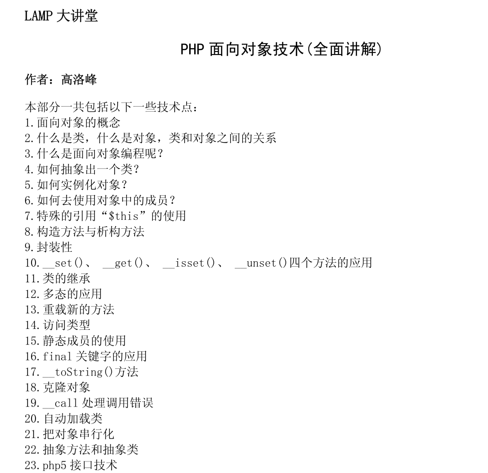 LAMP大讲堂 PHP 面向对象技术全面讲解_PHP教程-奇速网