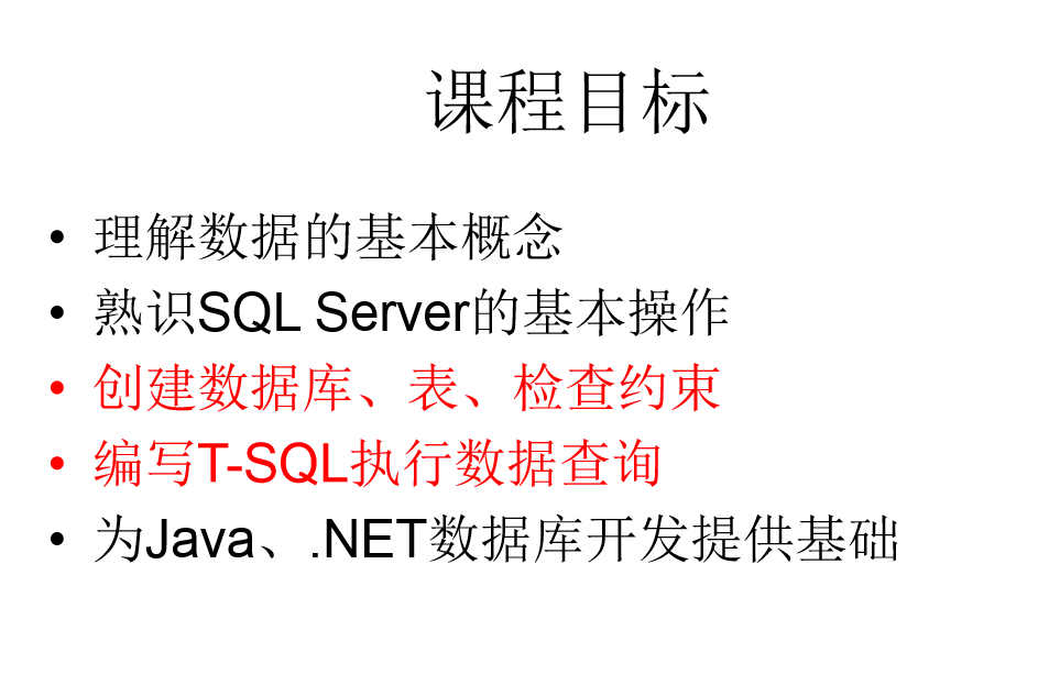 SqlServer教材基础学习（基础篇）_数据库教程-奇速网