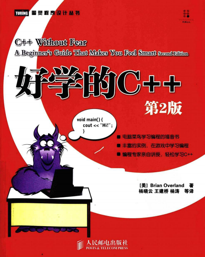 好学的C++ 第2版 PDF-奇速网