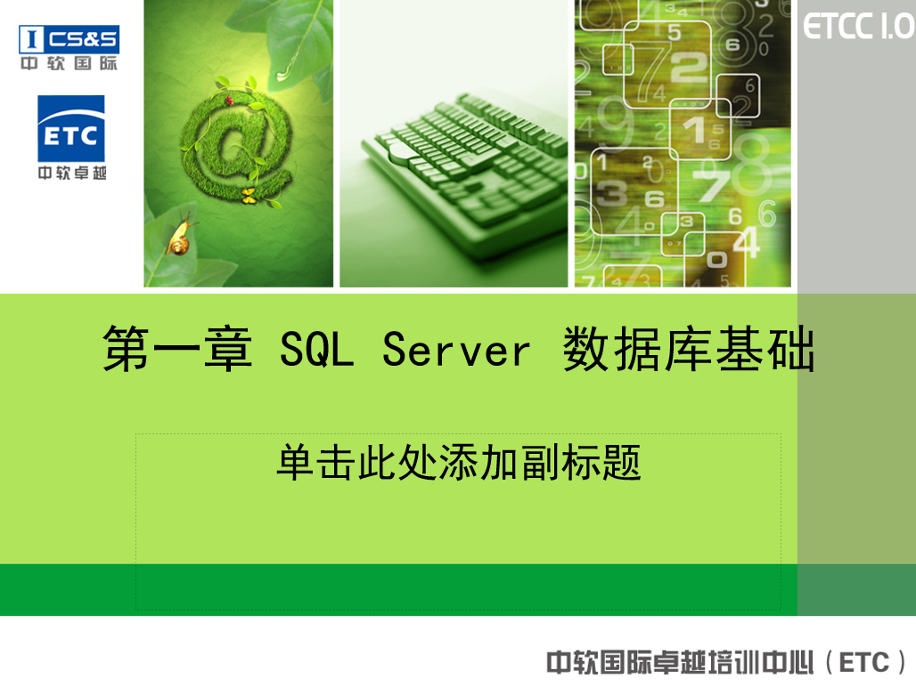 01_SQLServer数据库基础_数据库教程-奇速网