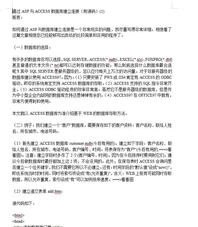 通过ASP与ACCESS数据库建立连接_数据库教程-奇速网