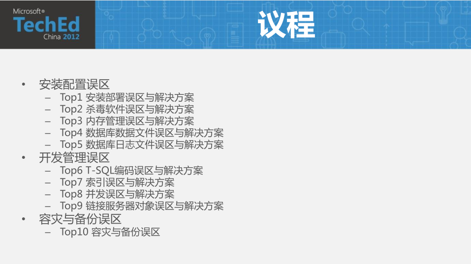 SQL实战技巧系列课程及运维十大误区与解决方案_数据库教程-陌佑网云资源