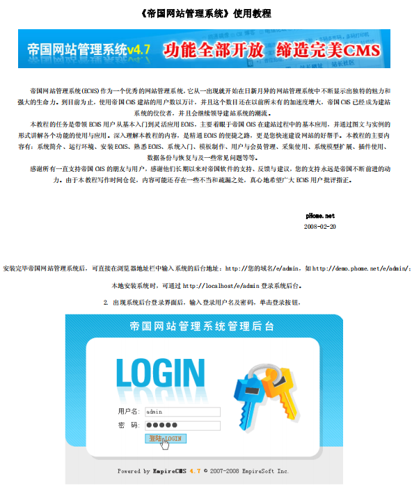 帝国网站管理系统 的使用教程 PDF_PHP教程-奇速网