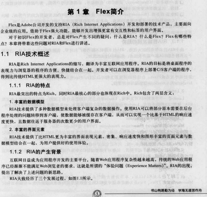 Flex 完全自学手册 PDF_美工教程-奇速网