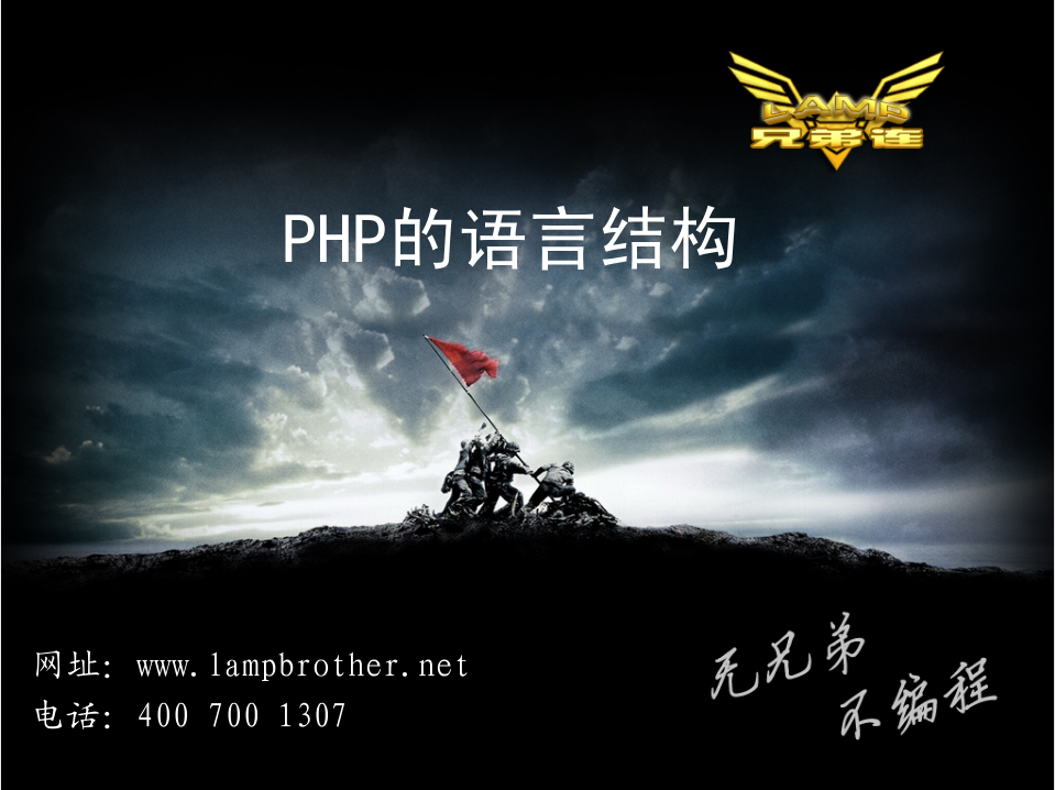 PHP的语言结构_PHP教程-奇速网