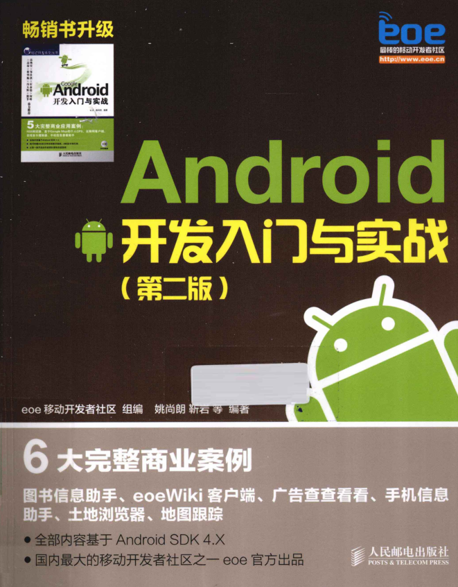 《Android开发入门与实战 第2版》-奇速网