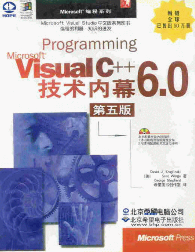 Visual C++ 6.0 技术内幕（第五版） 英文版+中文版+源码 PDF_NET教程-奇速网