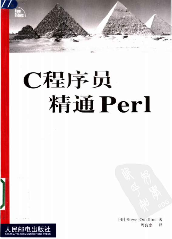 C程序员精通Perl （周良忠） pdf-奇速网