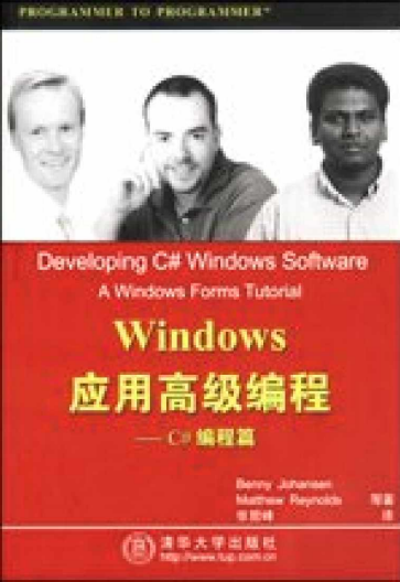 Windows应用高级编程（C#编程篇） PDF_NET教程-奇速网