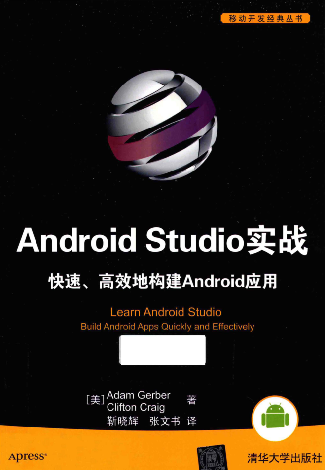 Android+Studio开发实战_从零基础到App上线_高清带书签-奇速网