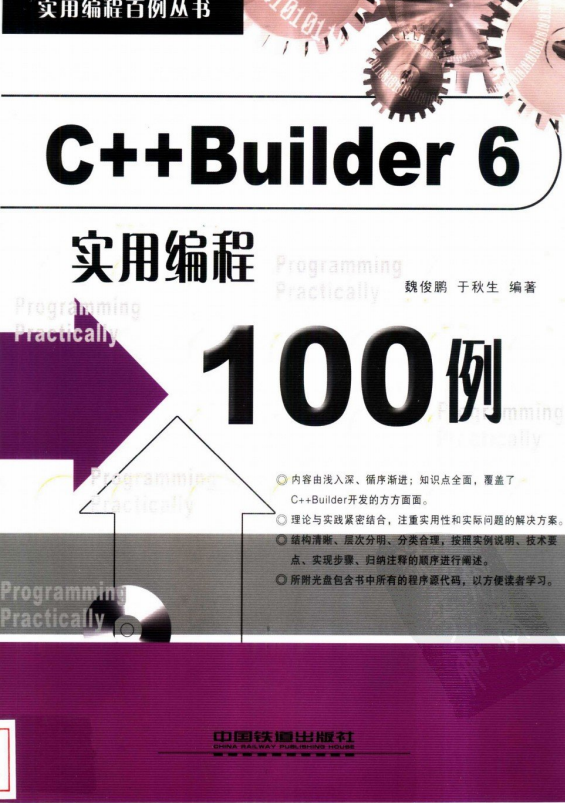 C++ Builder 6实用编程100例 PDF-奇速网