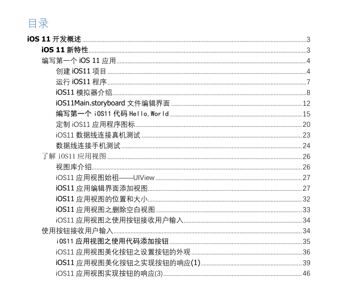 最新iOS11开发教程swift4+xcode9-奇速网