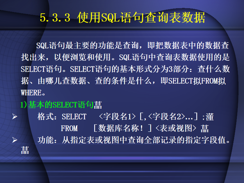 SQL语言1_数据库教程-陌佑网云资源