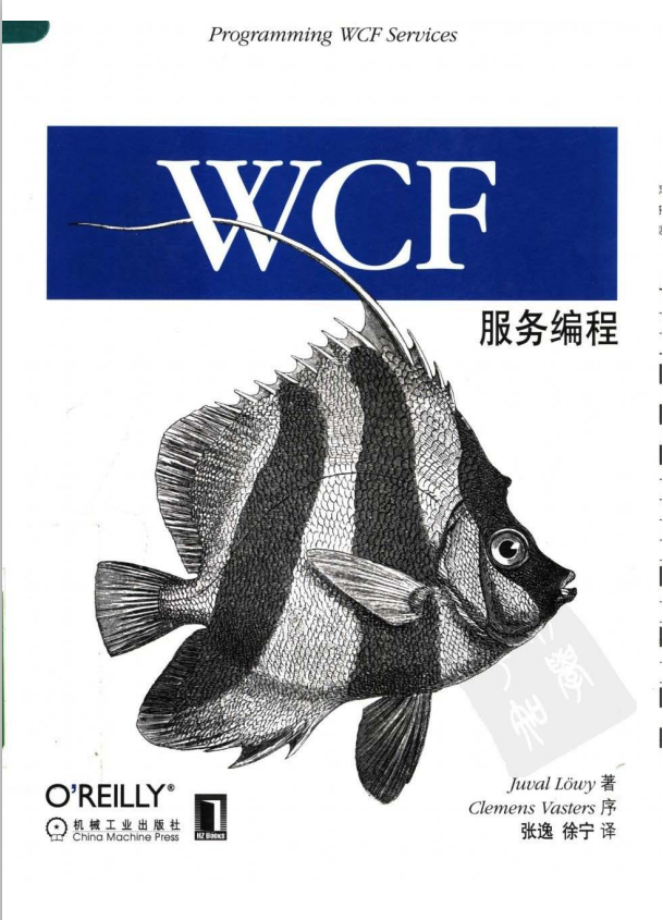 WCF编程（第2版） （Juval Lowy） PDF-奇速网