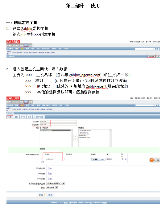 Zabbix安装使用手册 中文_服务器教程-奇速网