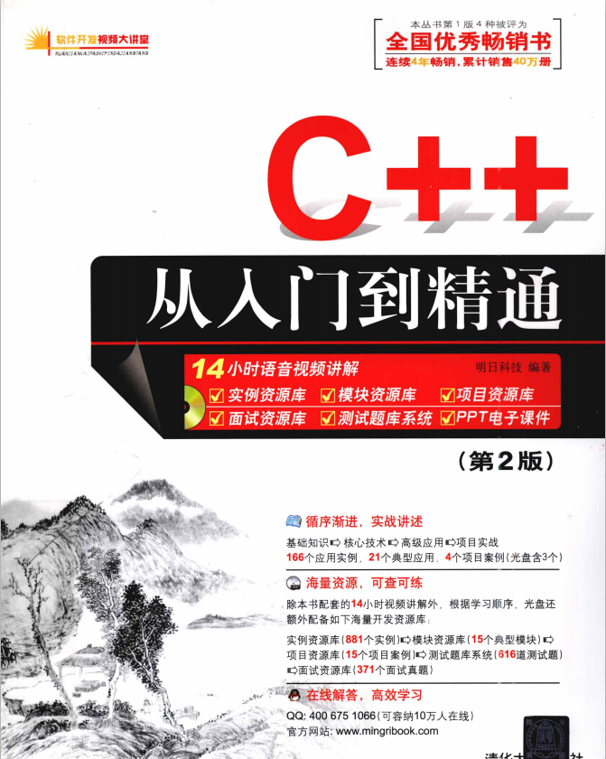 C++从入门到精通 （第2版） （明日科技） PDF-奇速网