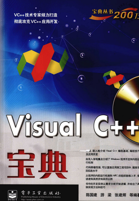 visual c++宝典 （陈国建等） PDF_NET教程-奇速网