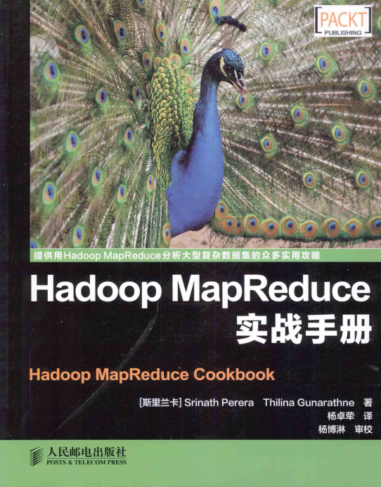 Hadoop MapReduce实战手册 中文完整pdf_服务器教程-奇速网