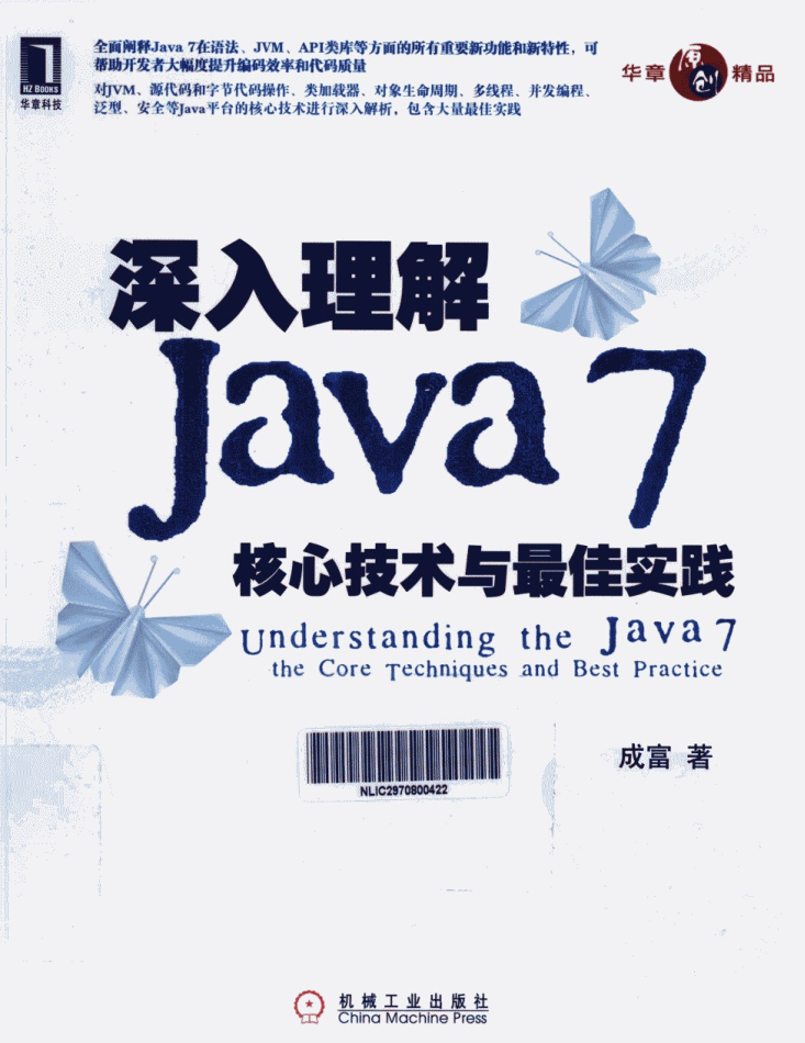 《深入理解Java7：核心技术与最佳实践》PDF-奇速网