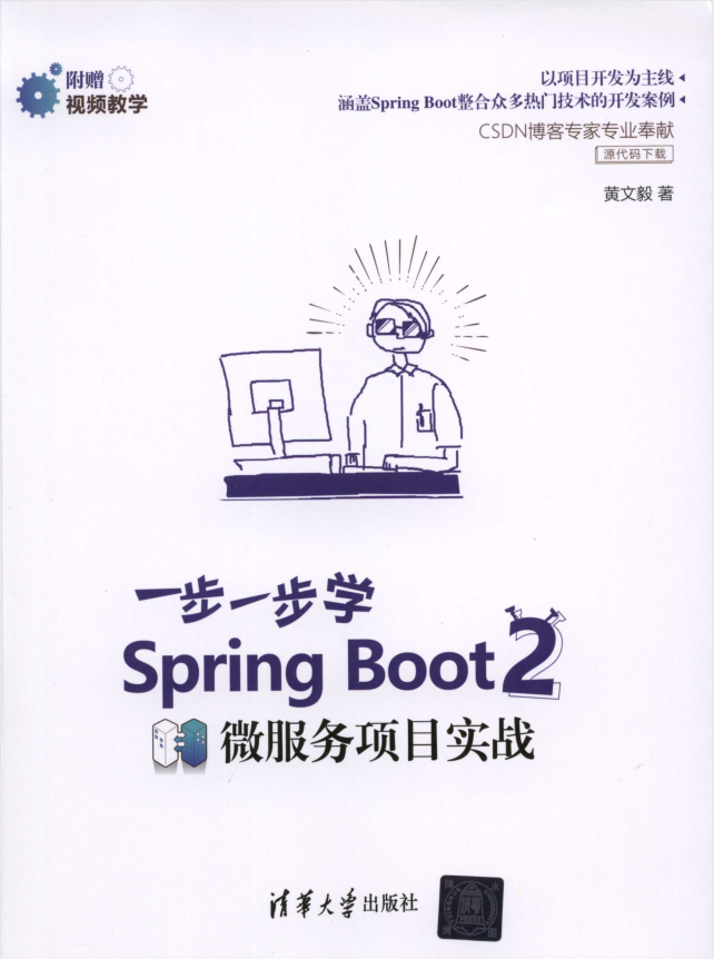 一步一步学Spring Boot 2微服务项目实战-奇速网