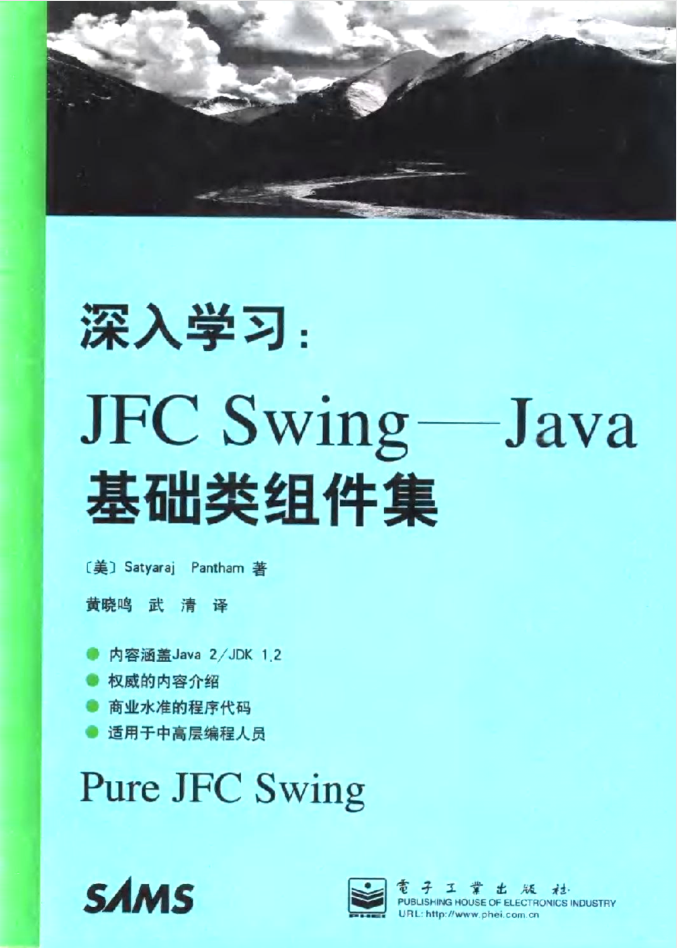 深入学习 JFC Swing：Java 基础类组件集-奇速网