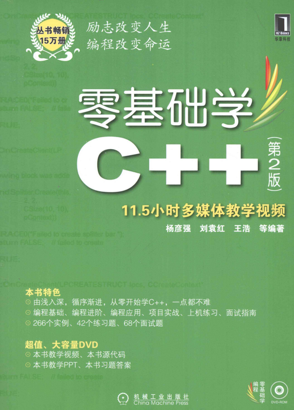 零基础学C++ （第2版） 高清PDF-奇速网