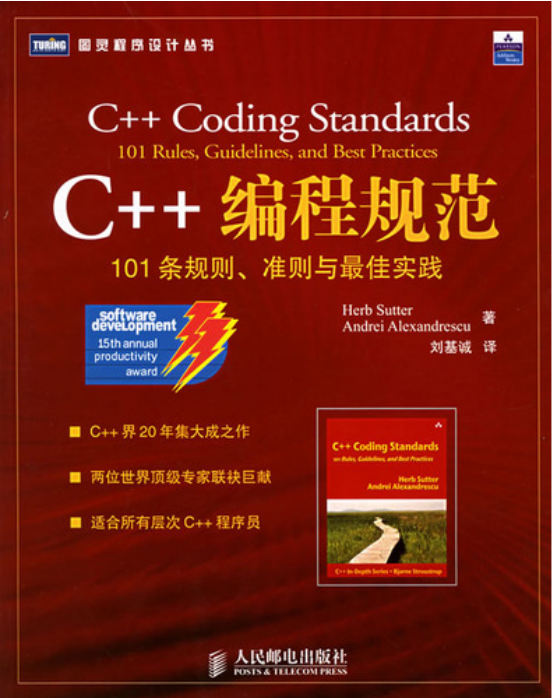 C++编程规范:101条规则、准则与最佳实践 PDF-奇速网