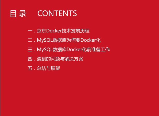 京东MySQL数据库Docker化最佳实践_数据库教程-陌佑网云资源